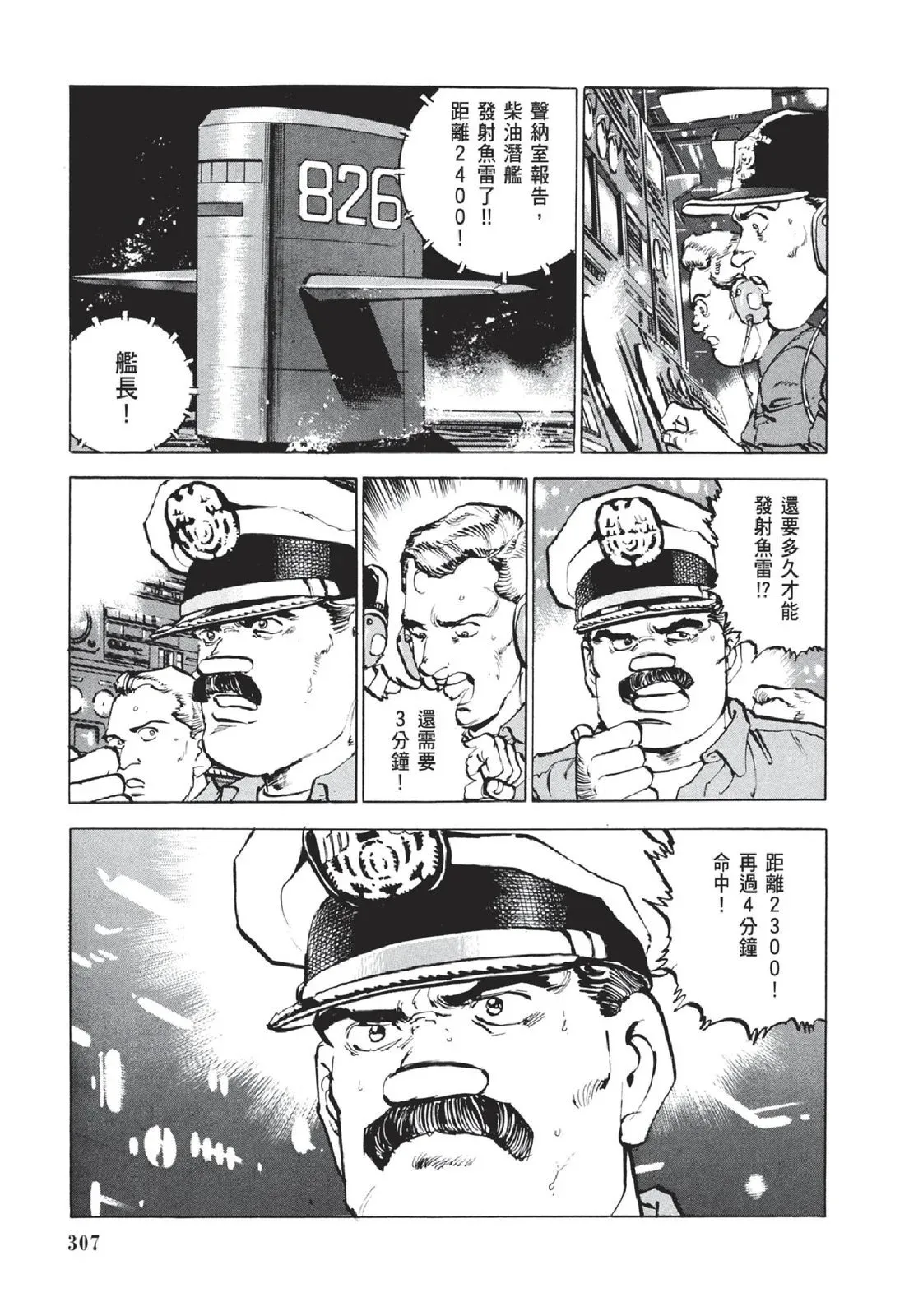 新装版05卷 第309页