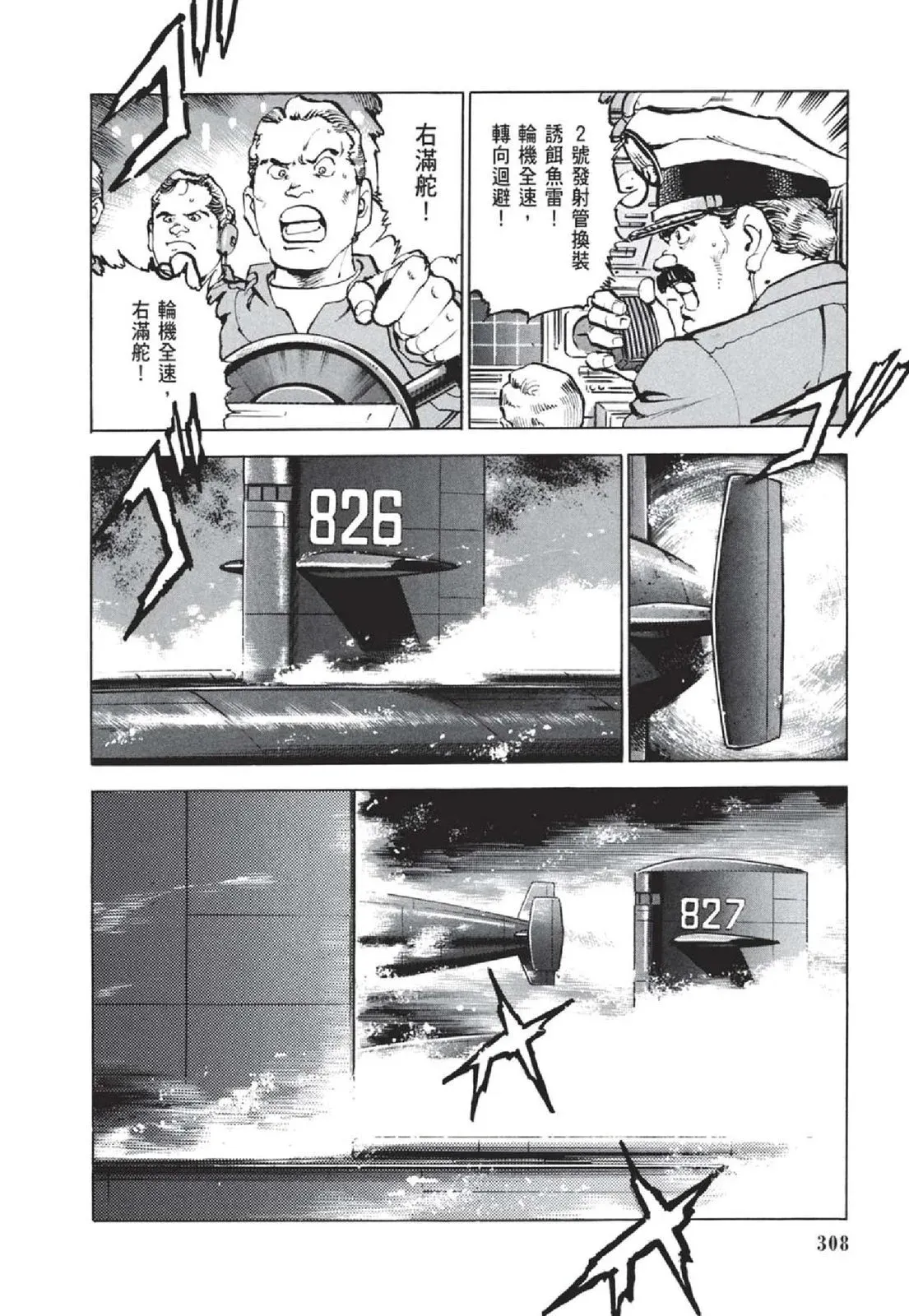 新装版05卷 第310页
