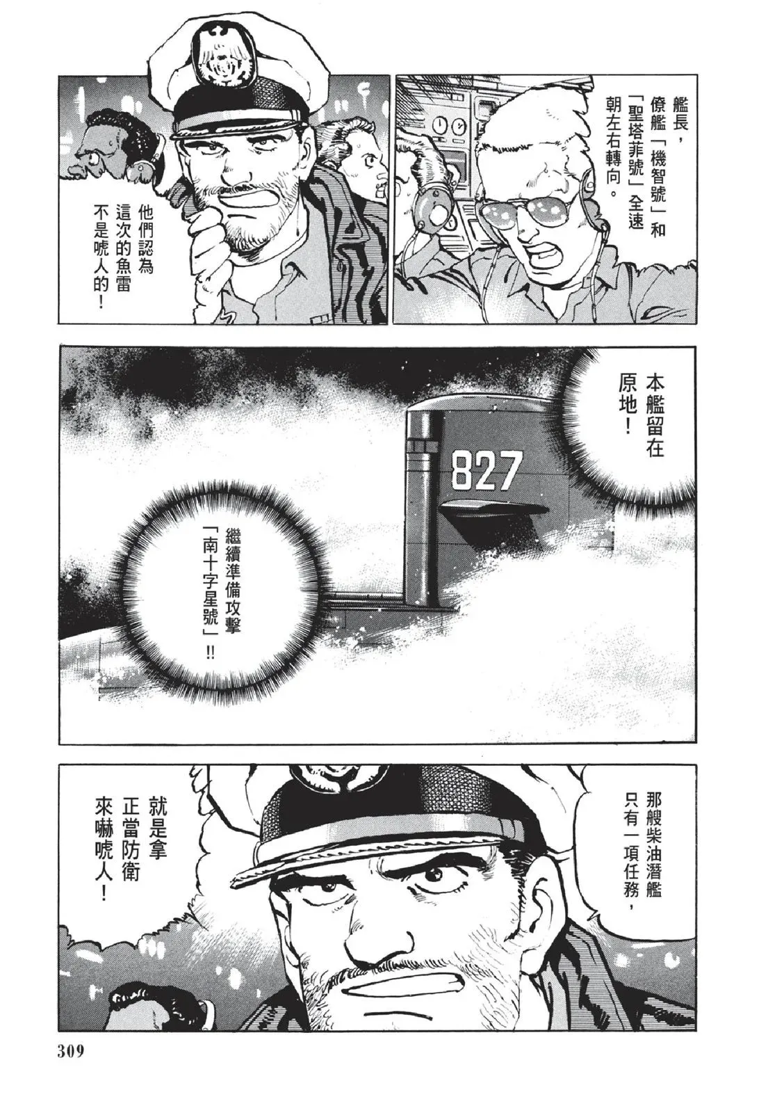 新装版05卷 第311页
