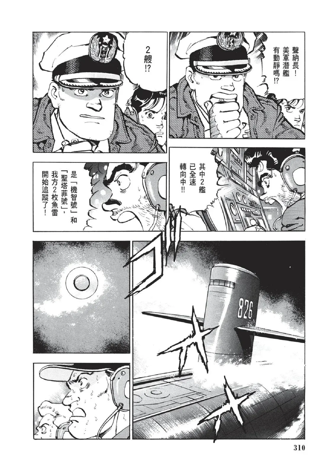 新装版05卷 第312页