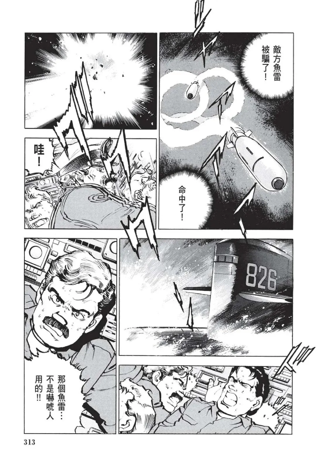 新装版05卷 第315页