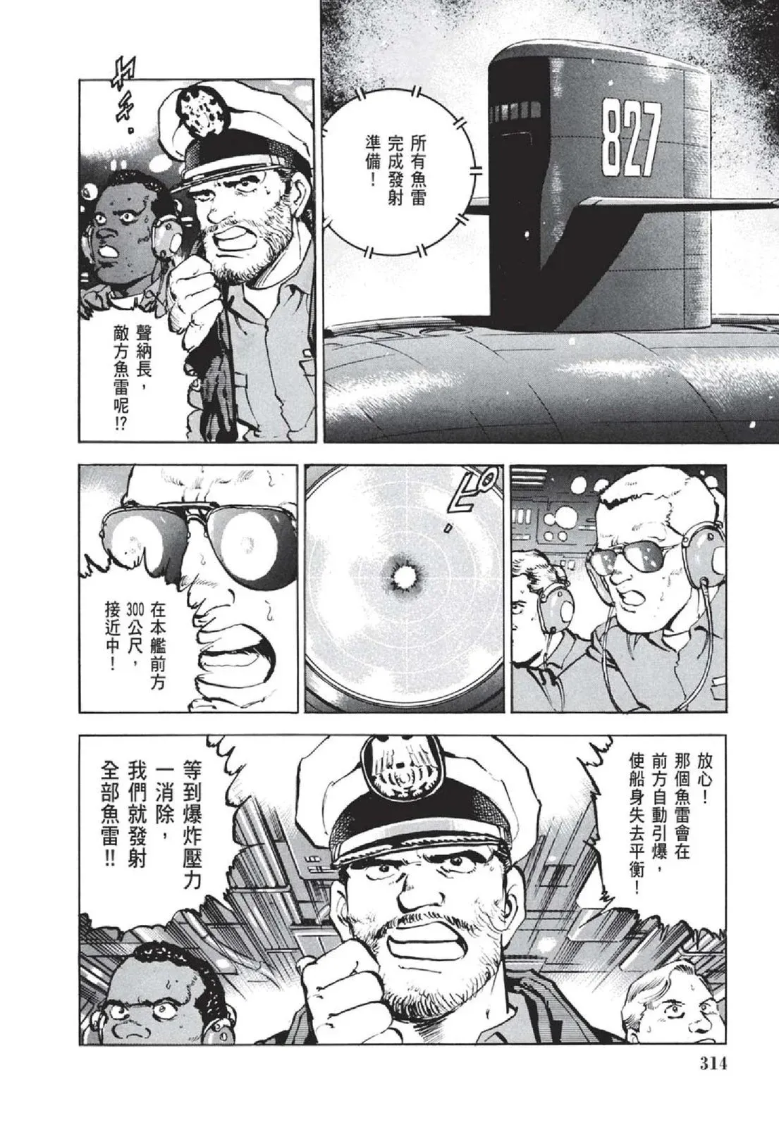 新装版05卷 第316页