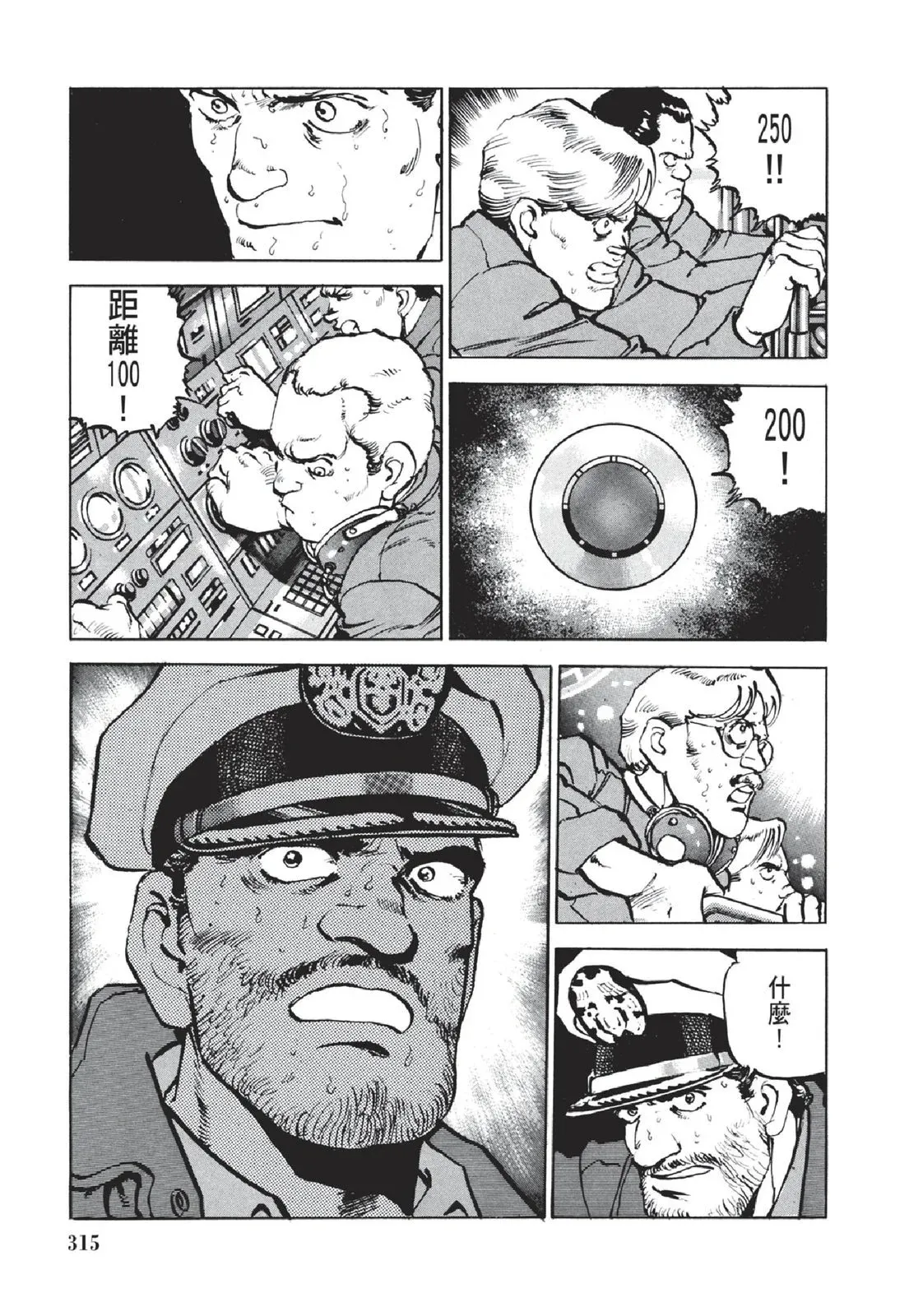 新装版05卷 第317页