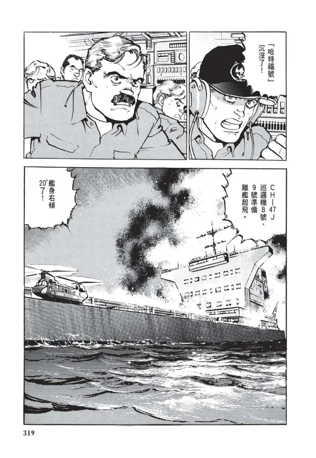 新装版05卷 第321页