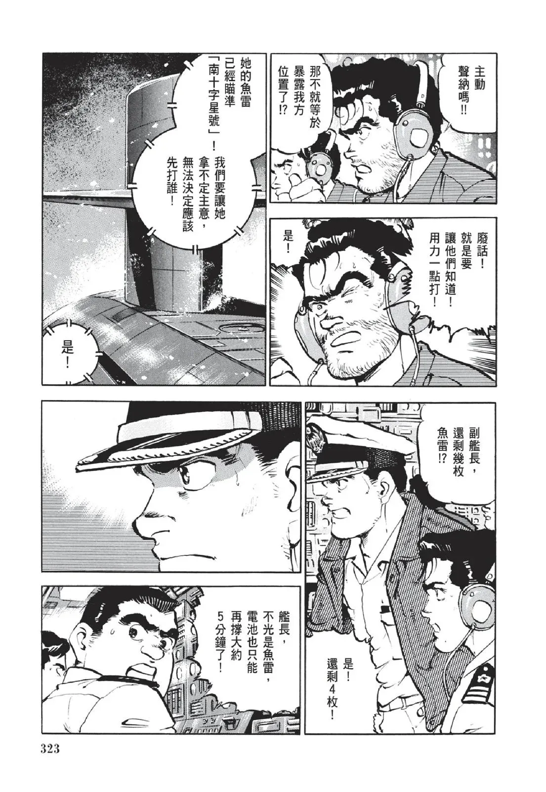 新装版05卷 第325页