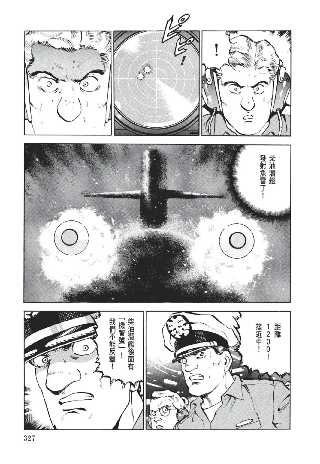 新装版05卷 第329页
