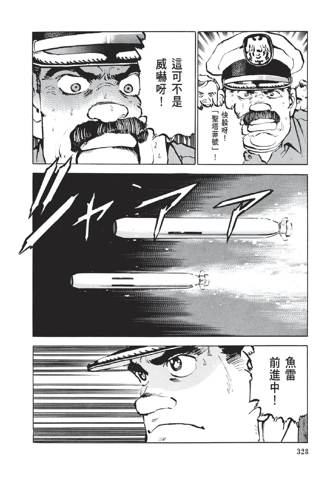 新装版05卷 第330页
