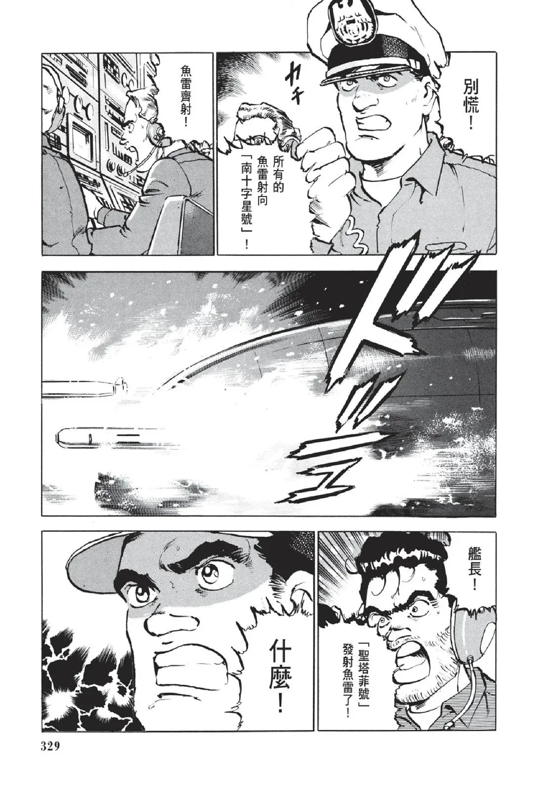 新装版05卷 第331页