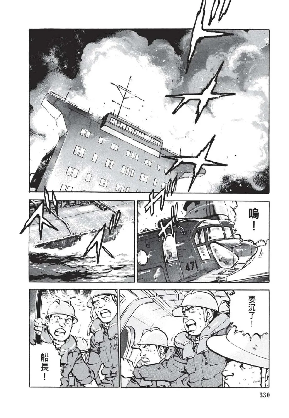 新装版05卷 第332页