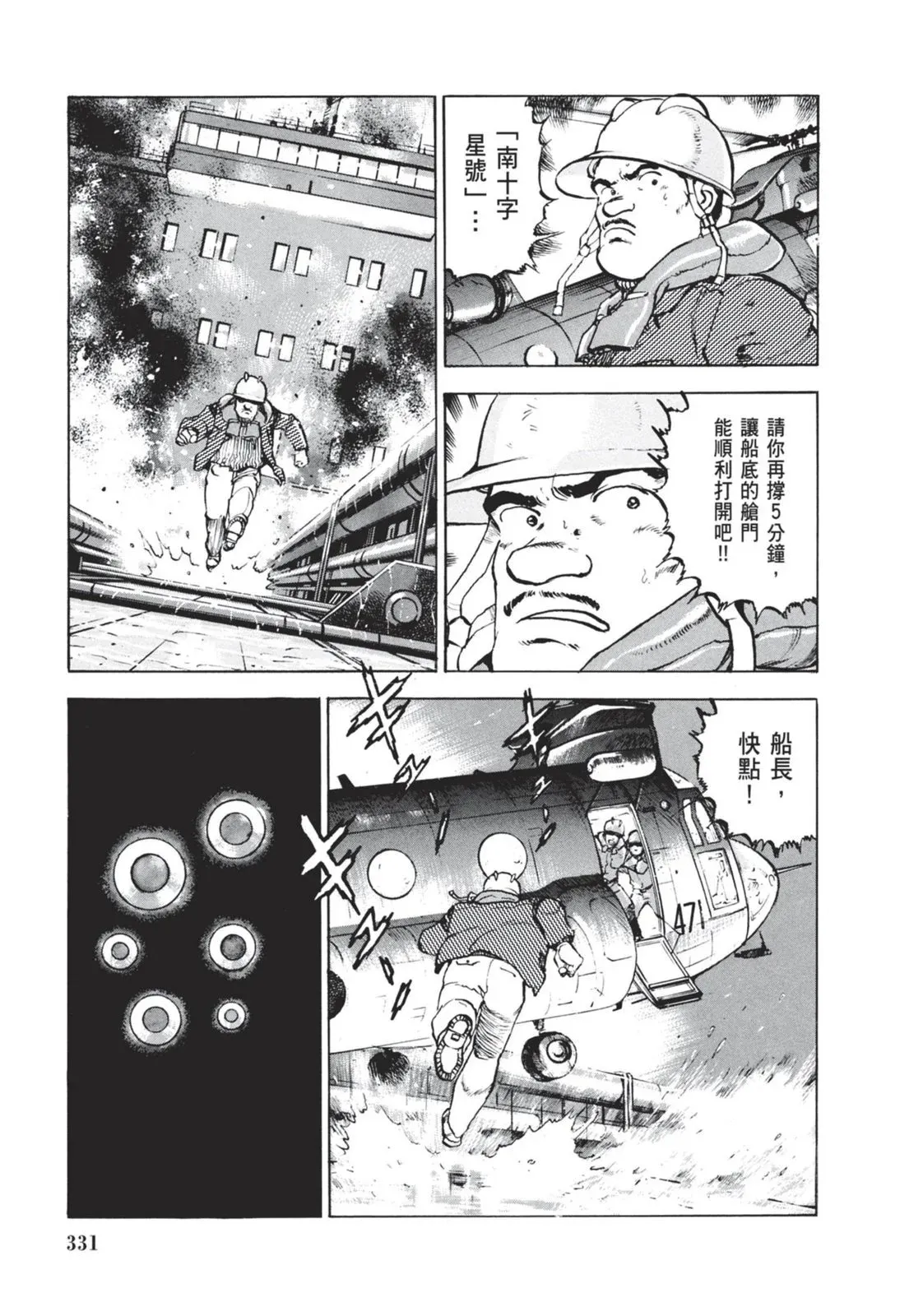 新装版05卷 第333页