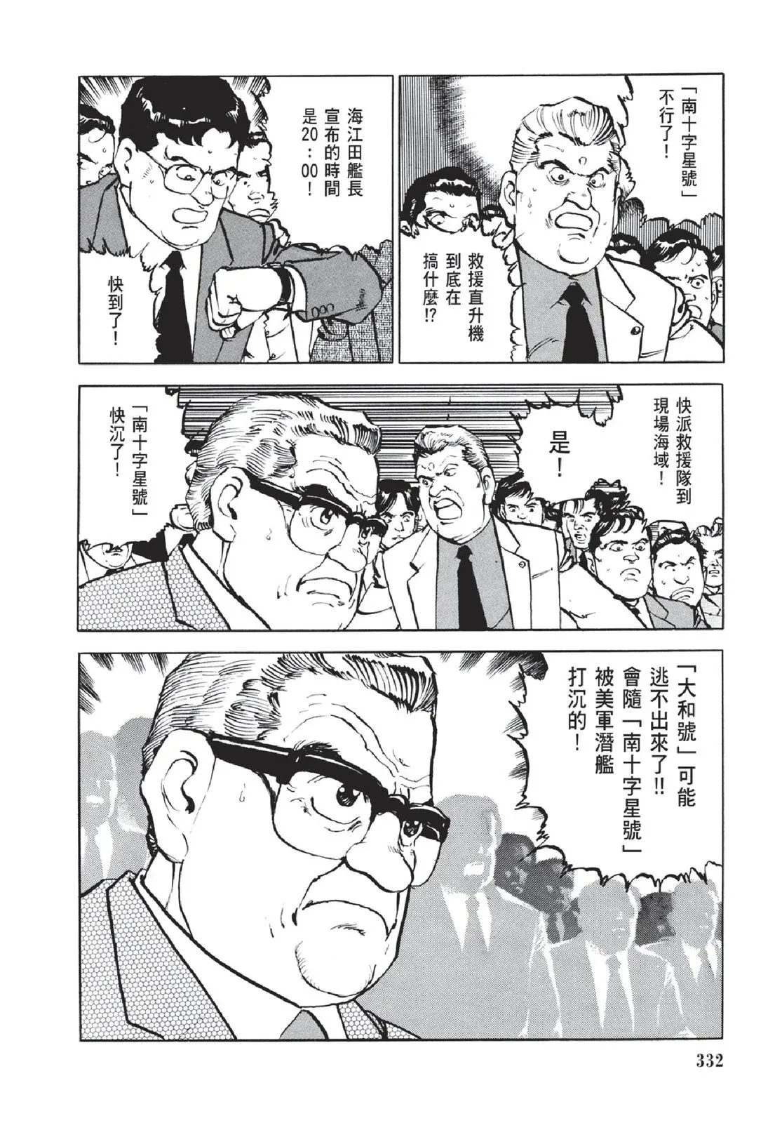 新装版05卷 第334页