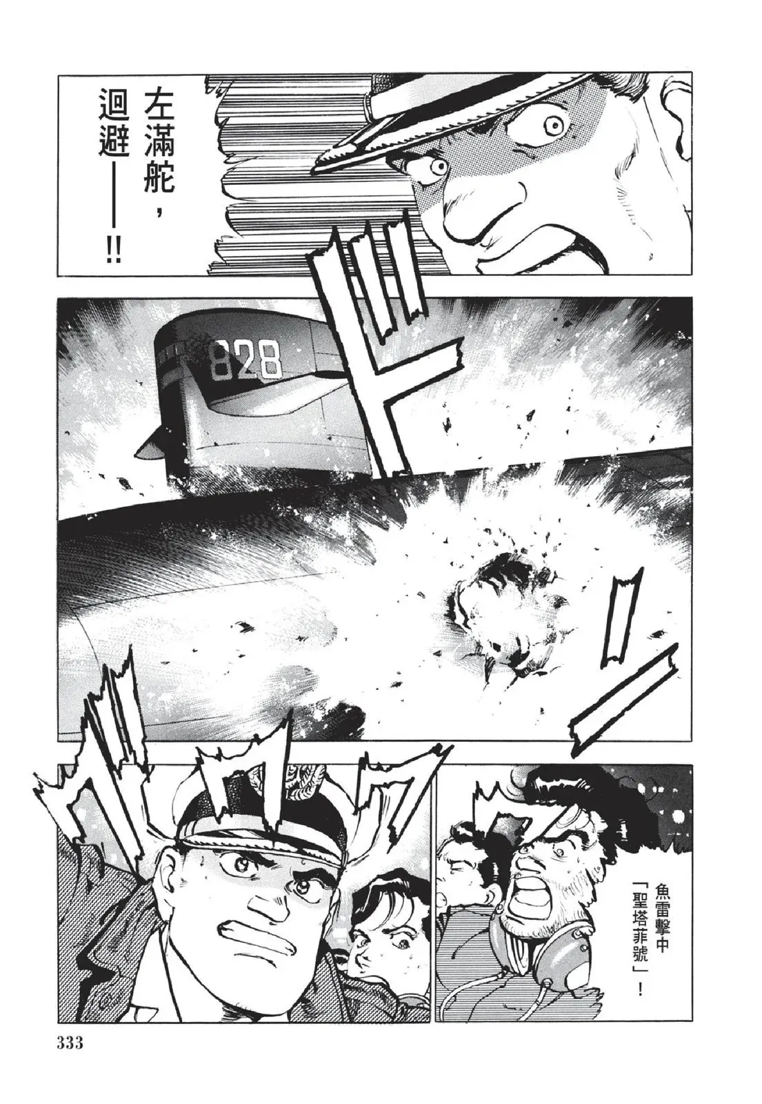 新装版05卷 第335页