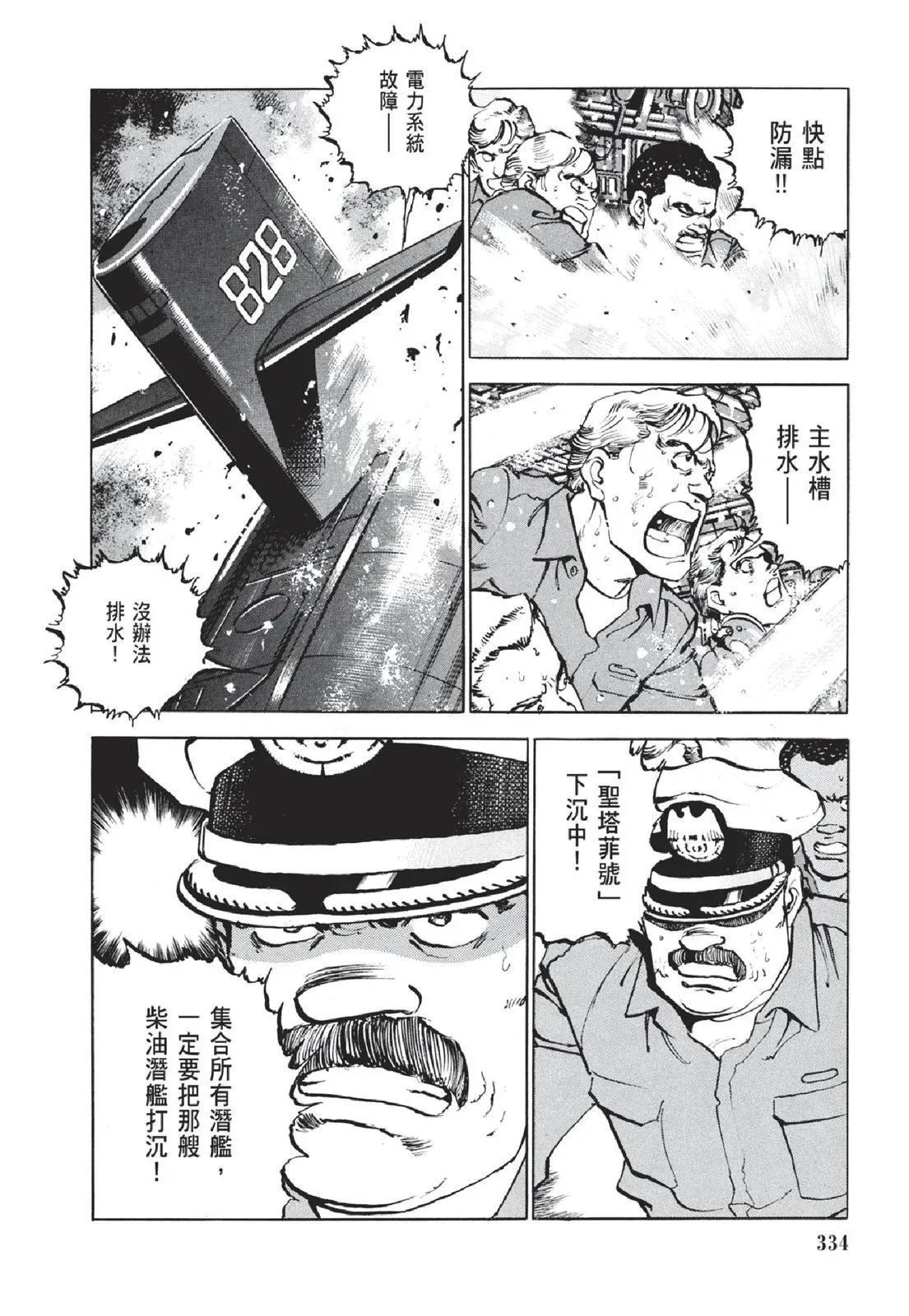 新装版05卷 第336页