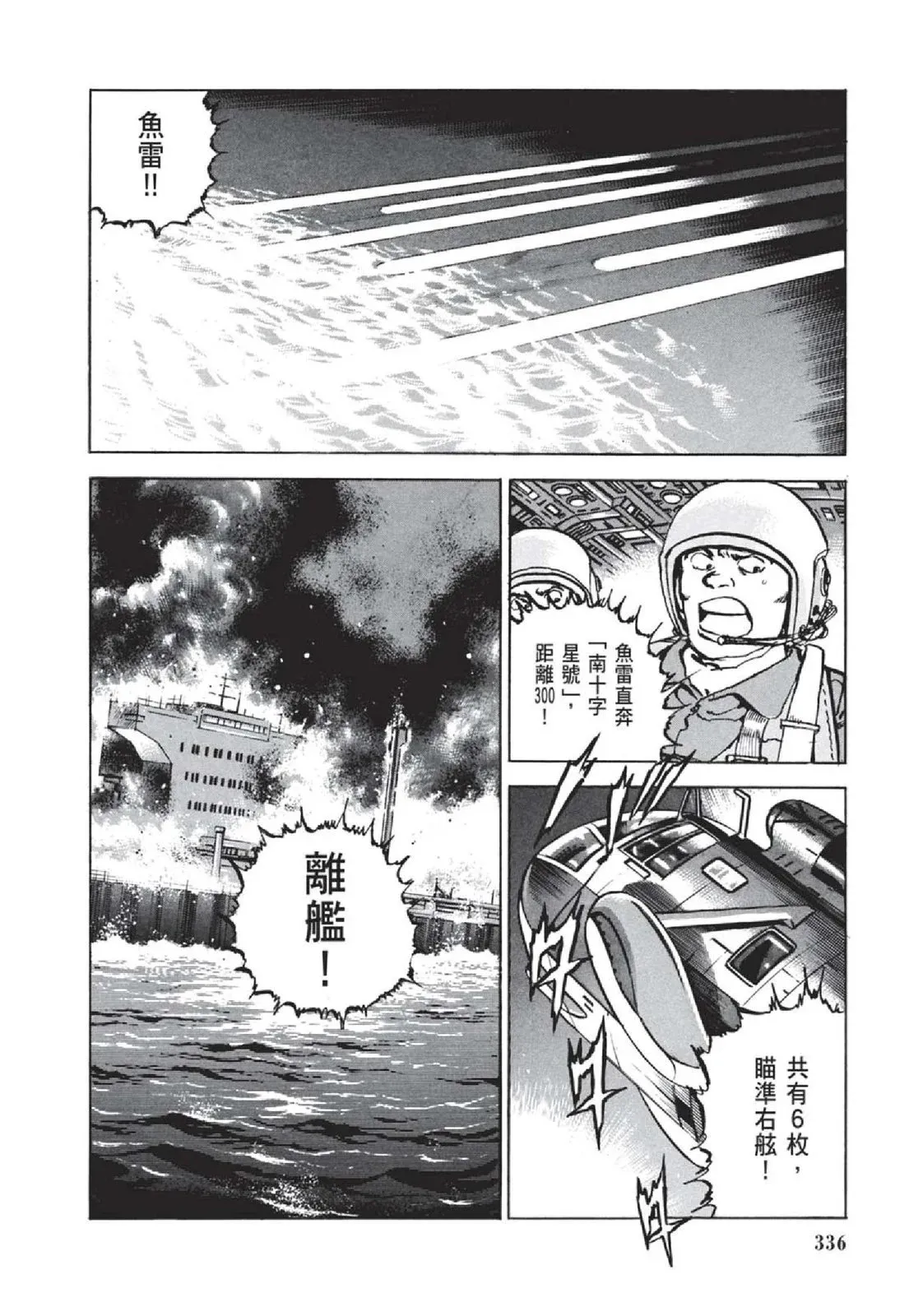 新装版05卷 第338页