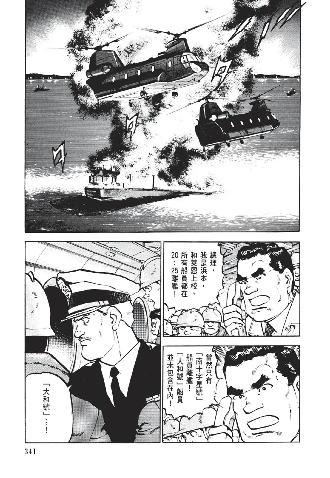 新装版05卷 第343页