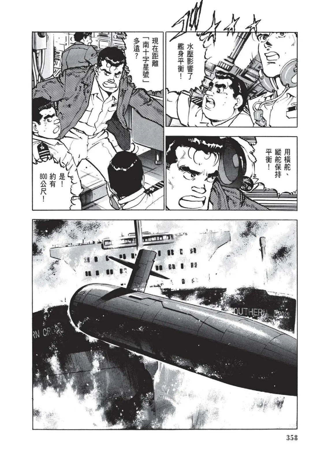 新装版05卷 第360页