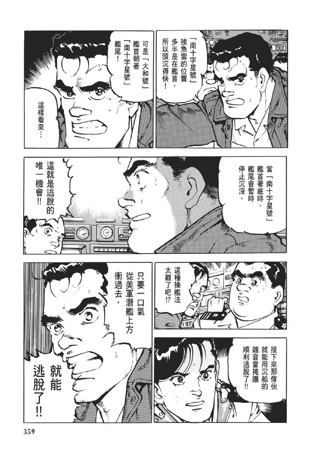 新装版05卷 第361页