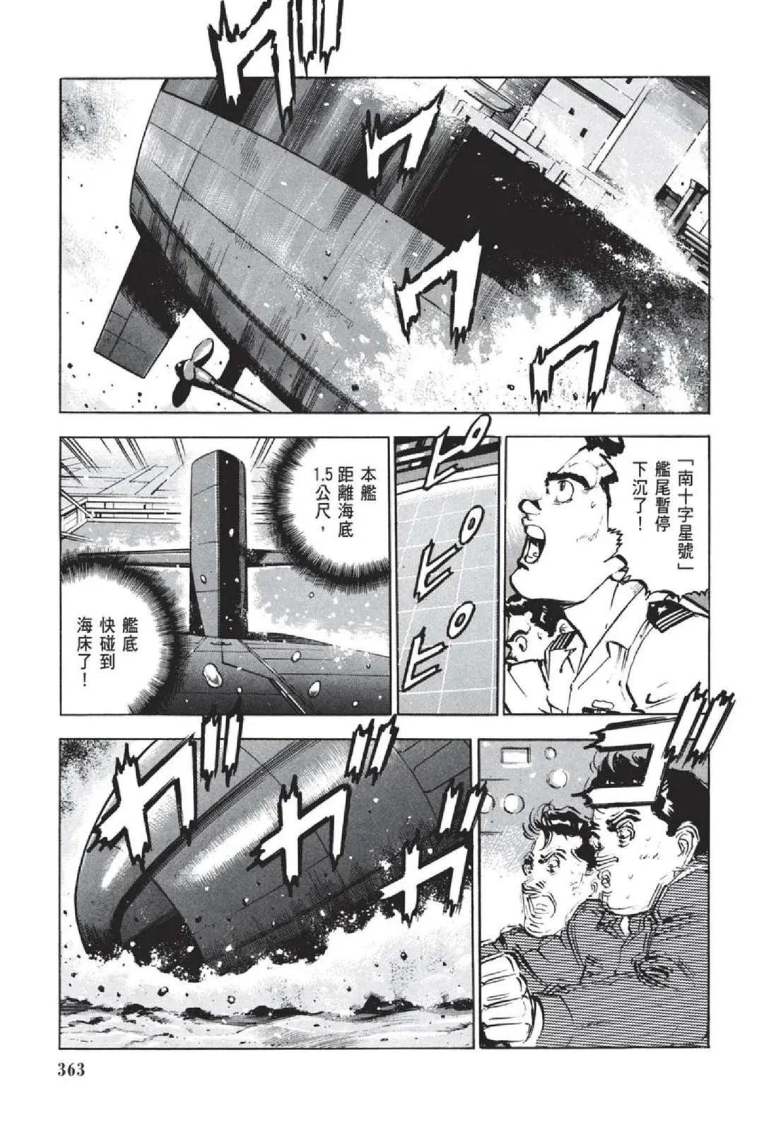 新装版05卷 第365页