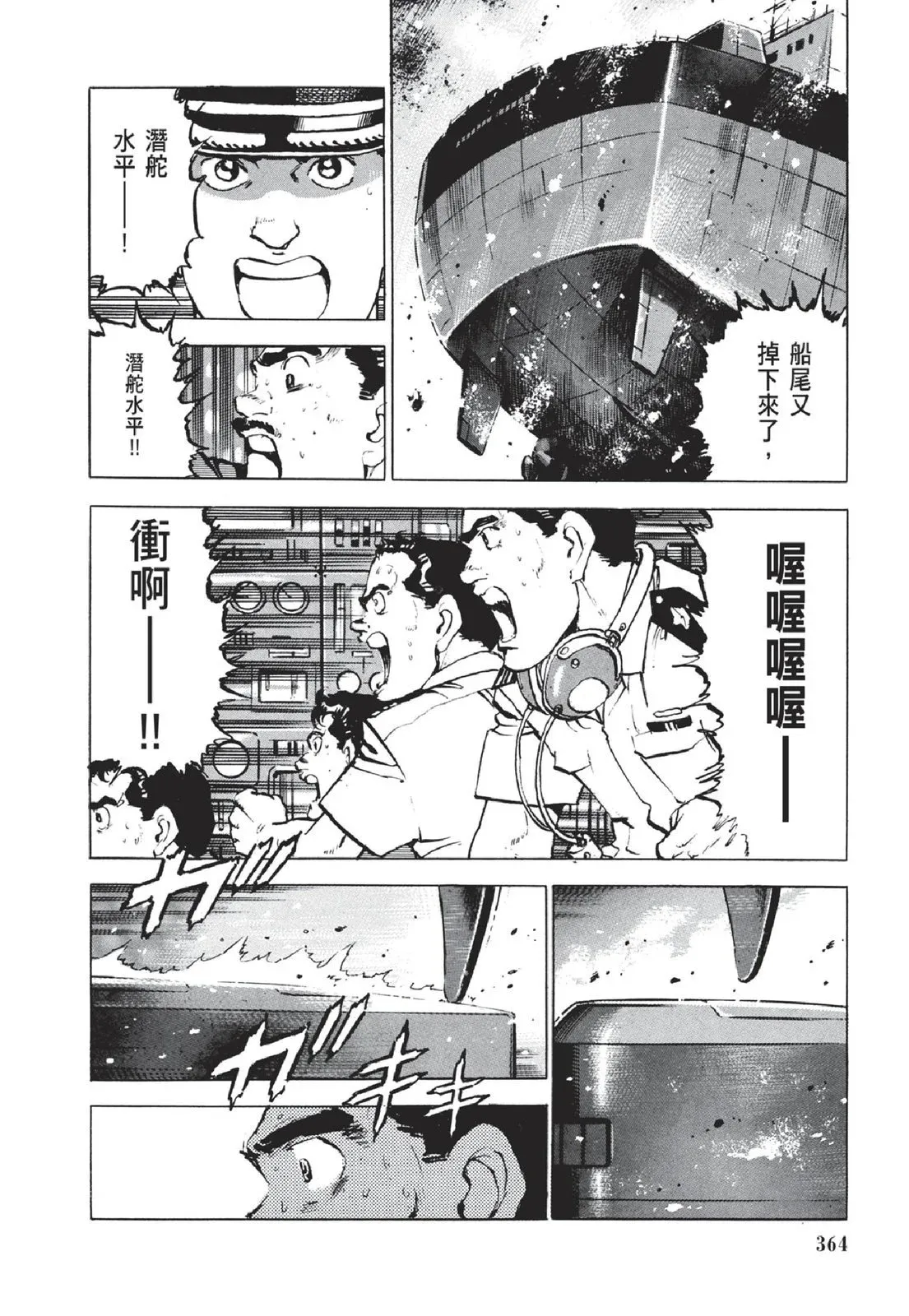 新装版05卷 第366页
