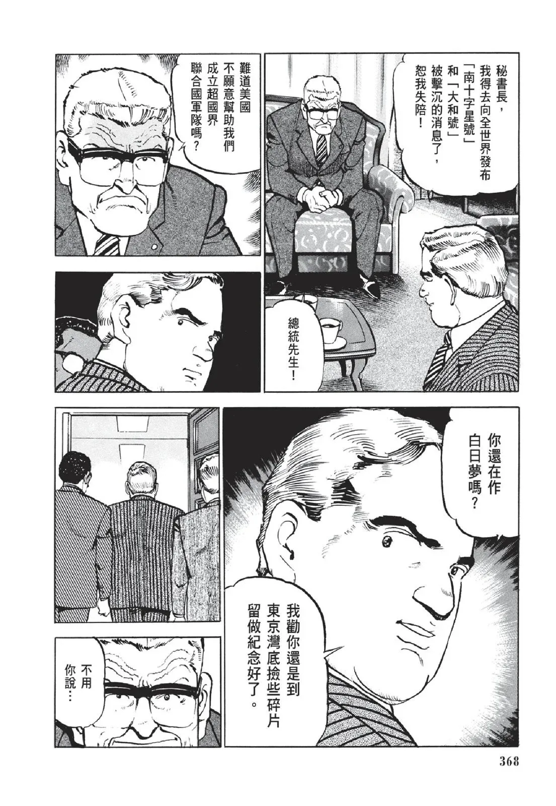 新装版05卷 第370页