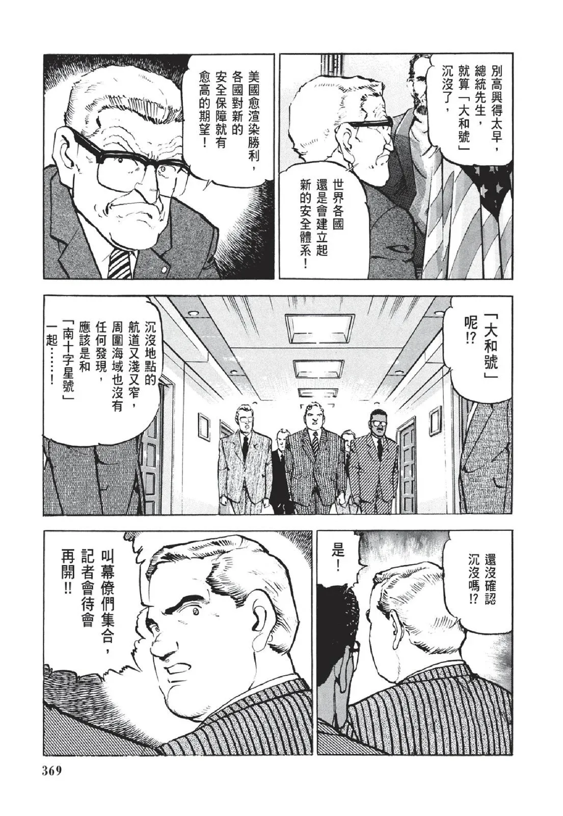 新装版05卷 第371页