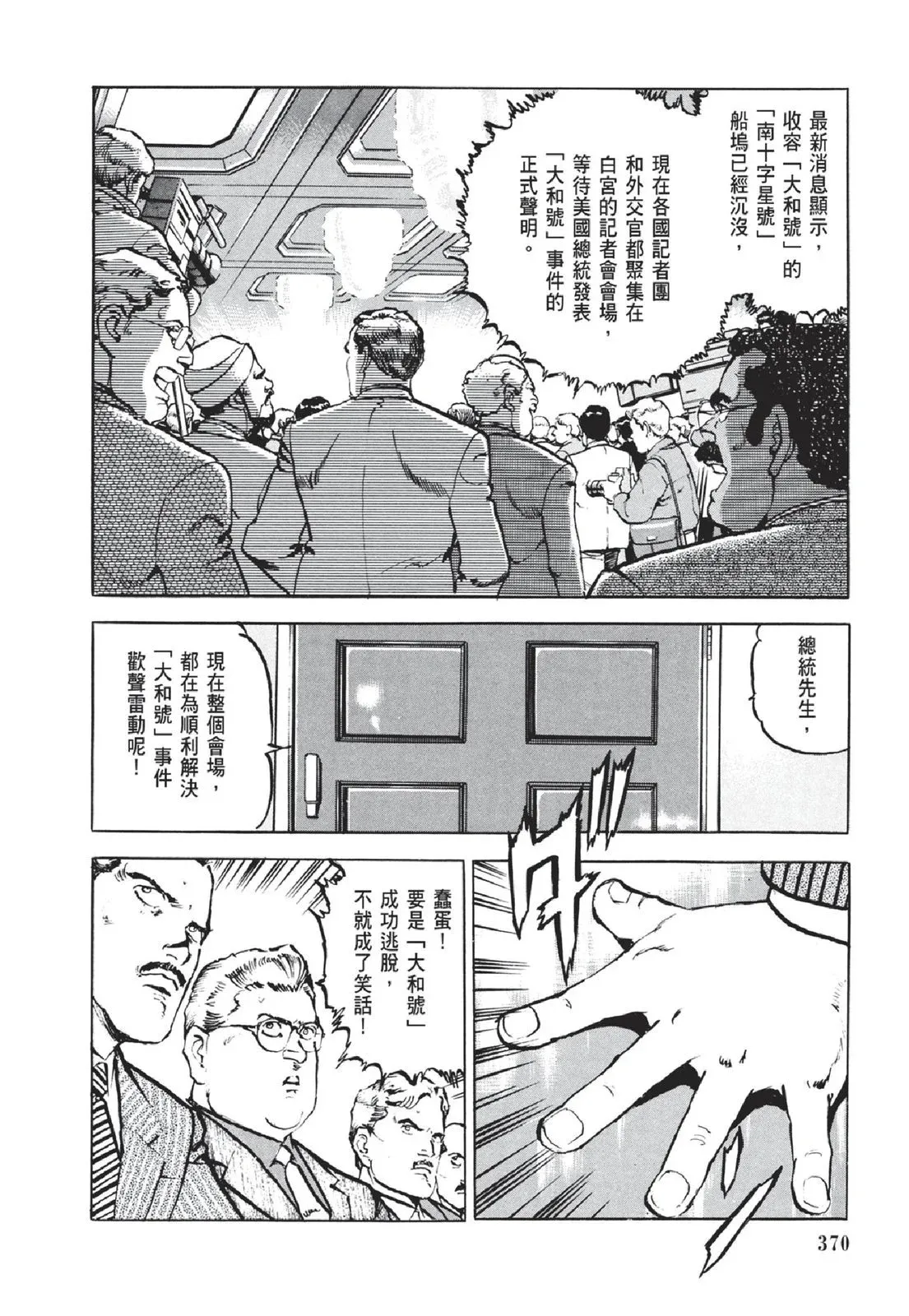新装版05卷 第372页