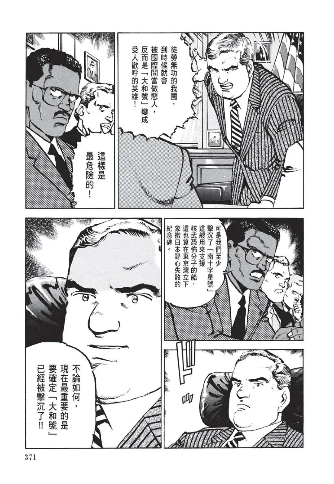 新装版05卷 第373页