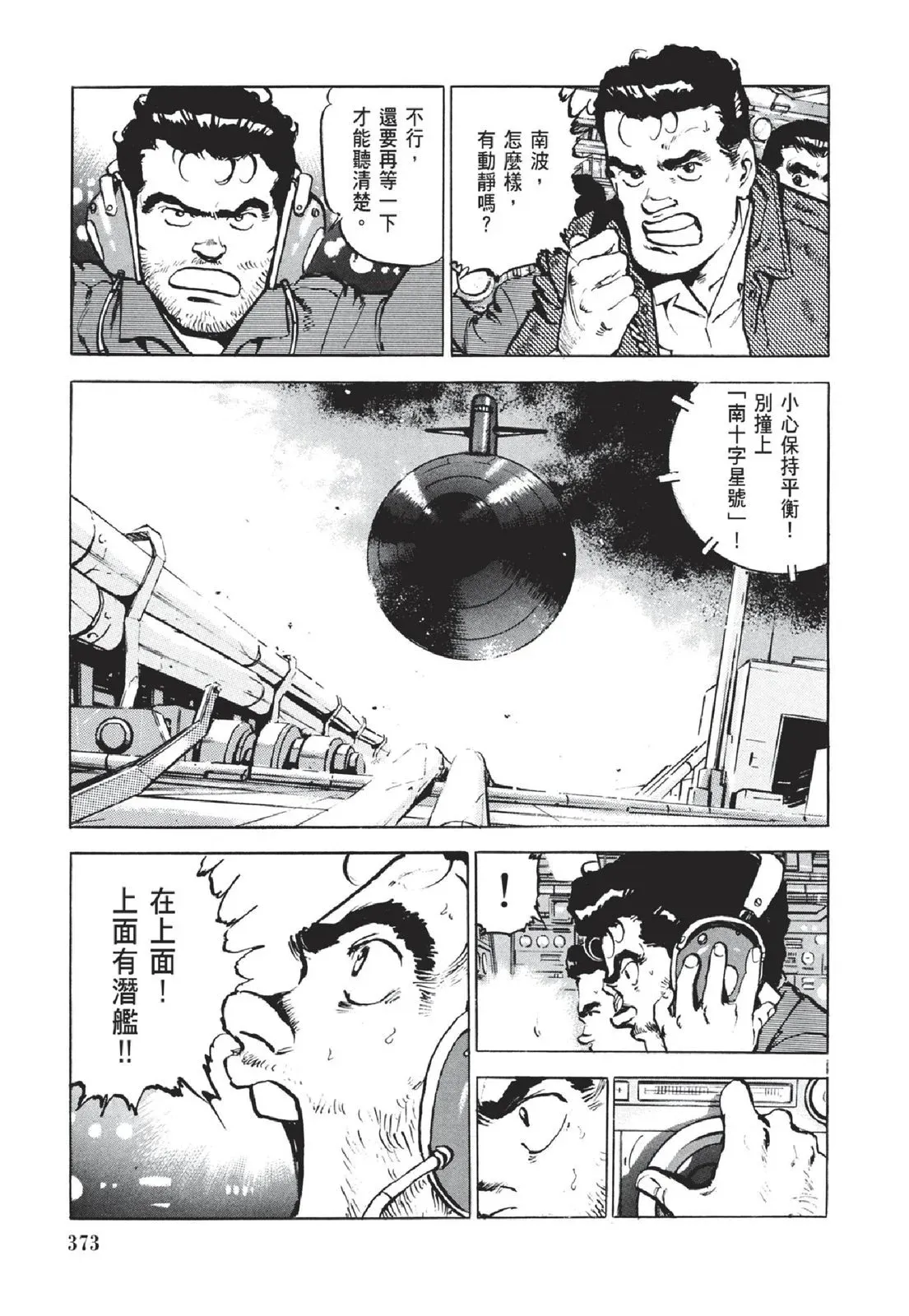 新装版05卷 第375页