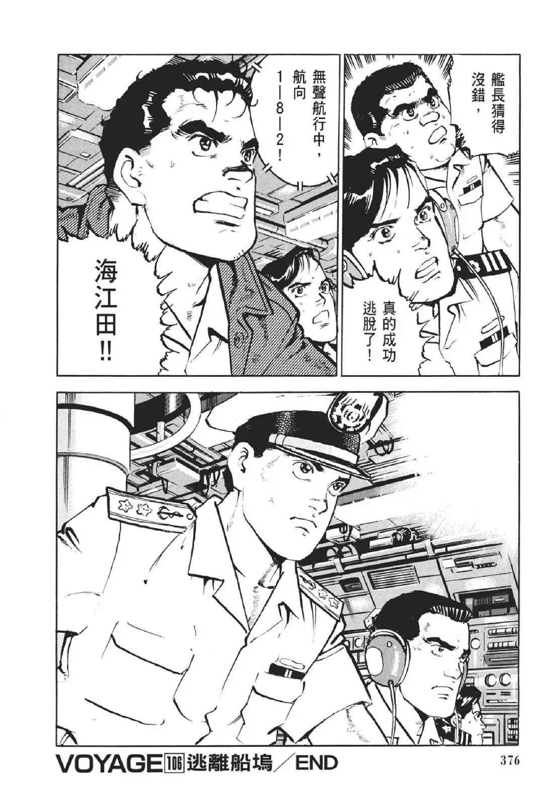 新装版05卷 第378页