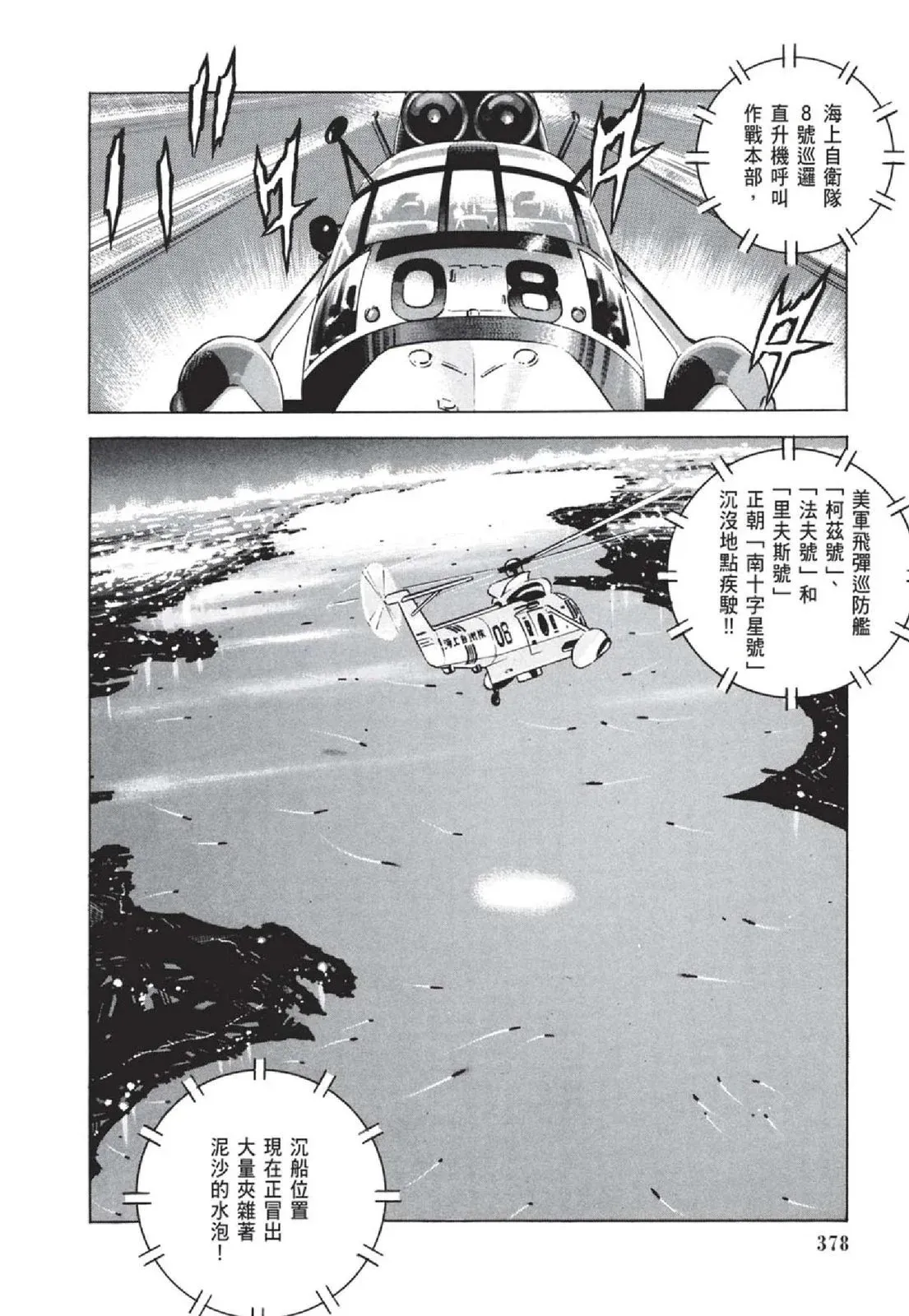 新装版05卷 第380页