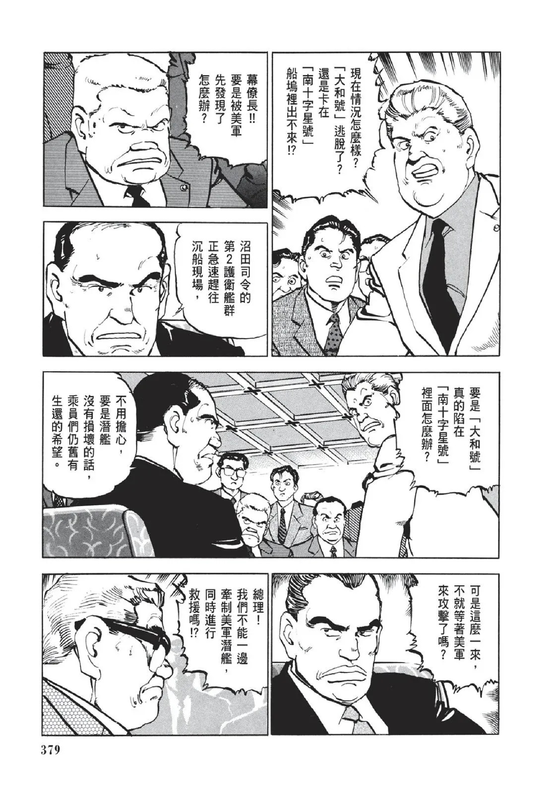 新装版05卷 第381页