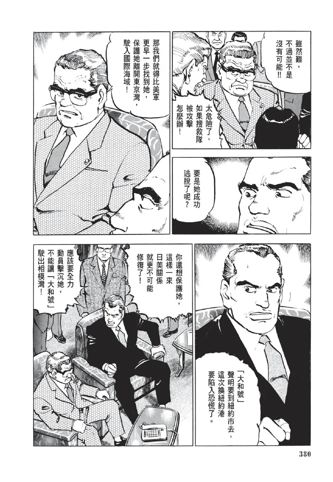 新装版05卷 第382页