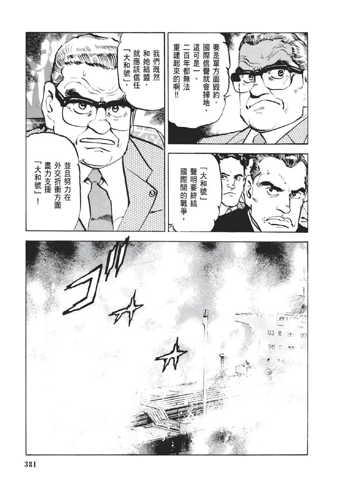 新装版05卷 第383页