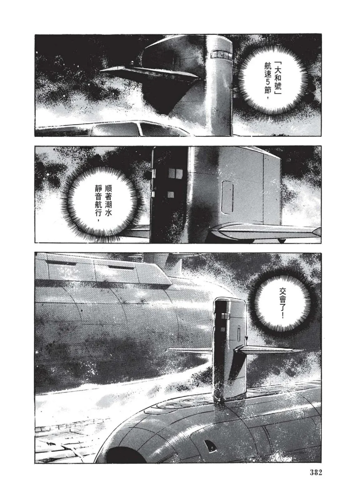 新装版05卷 第384页