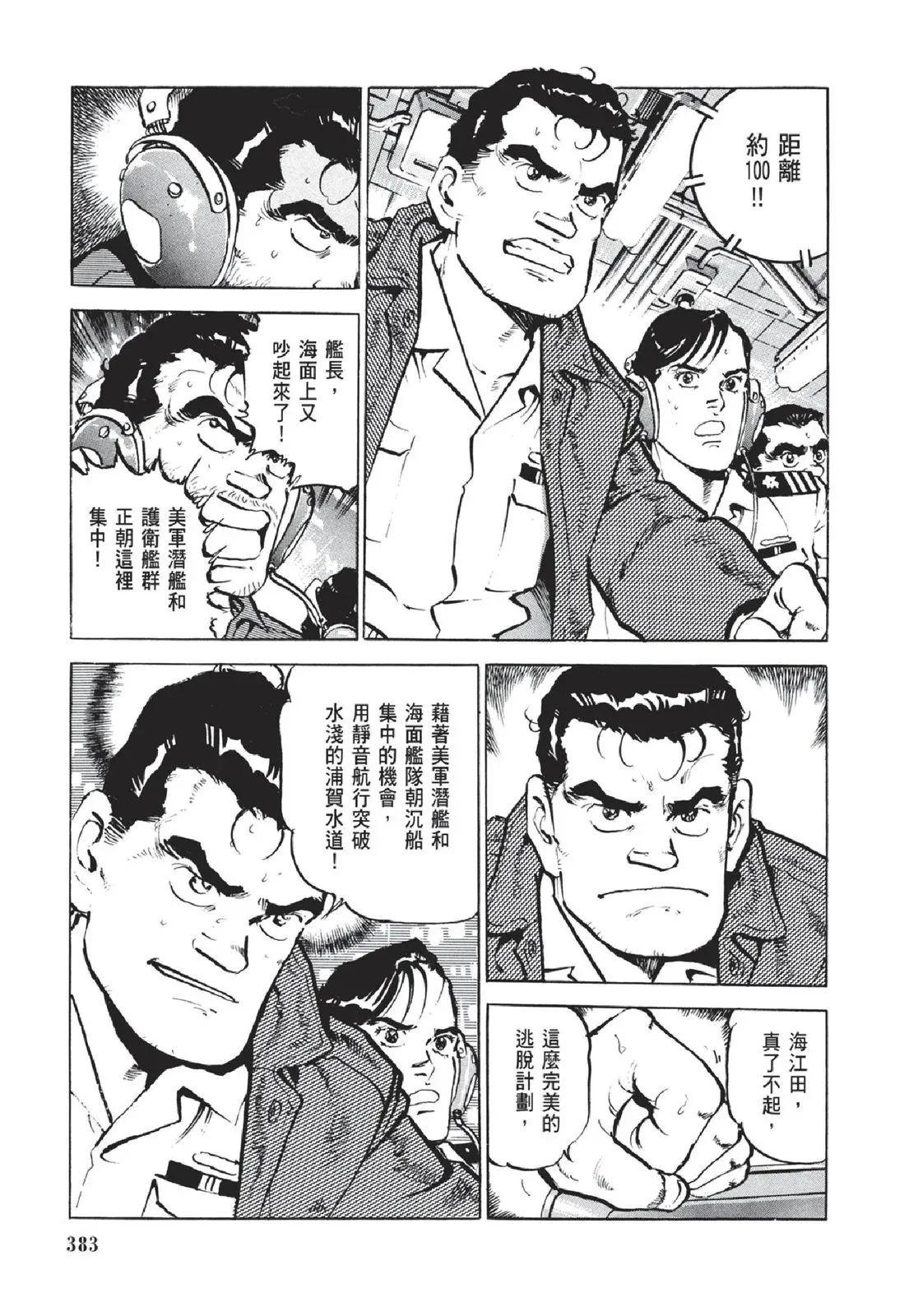 新装版05卷 第385页
