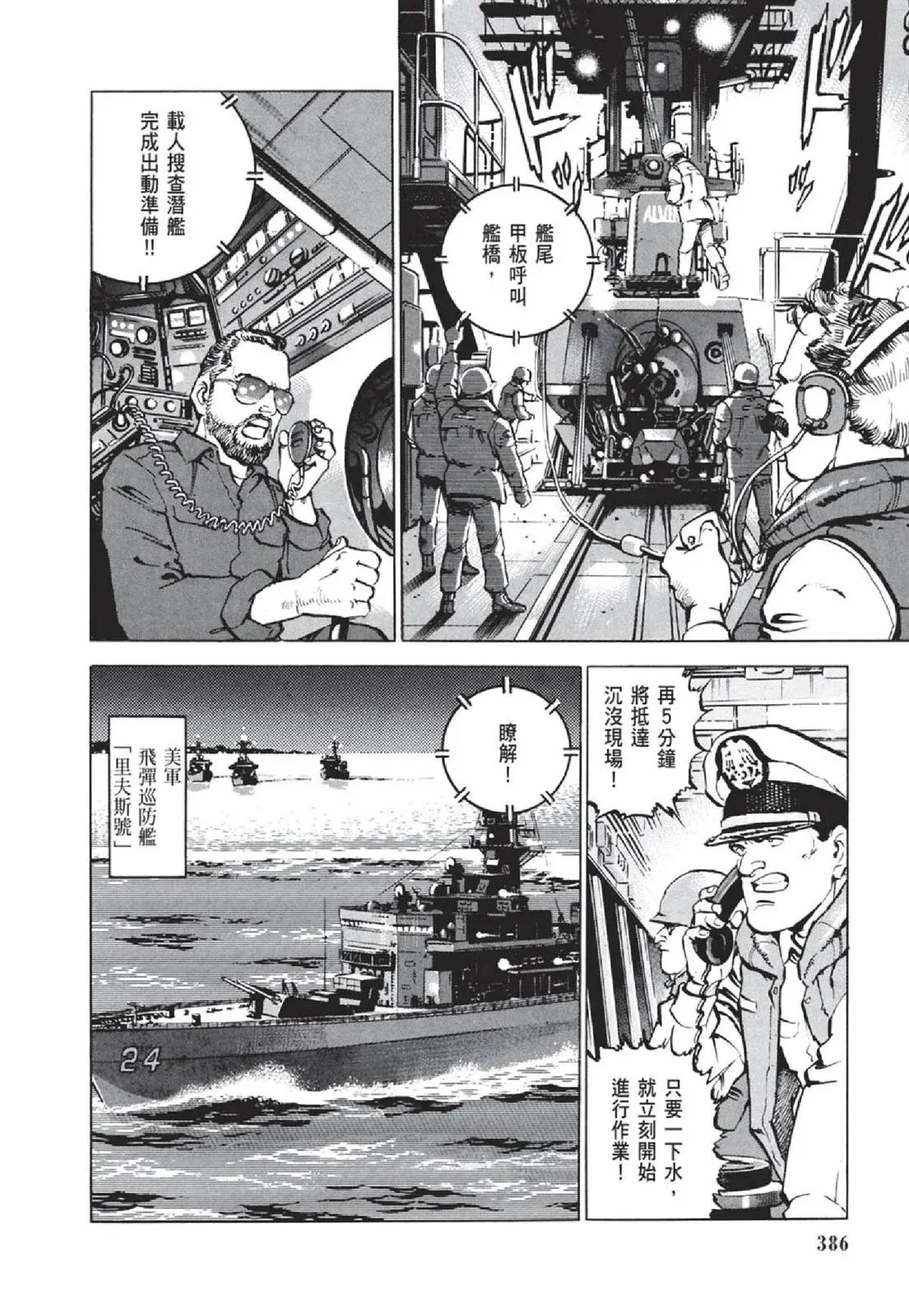 新装版05卷 第388页