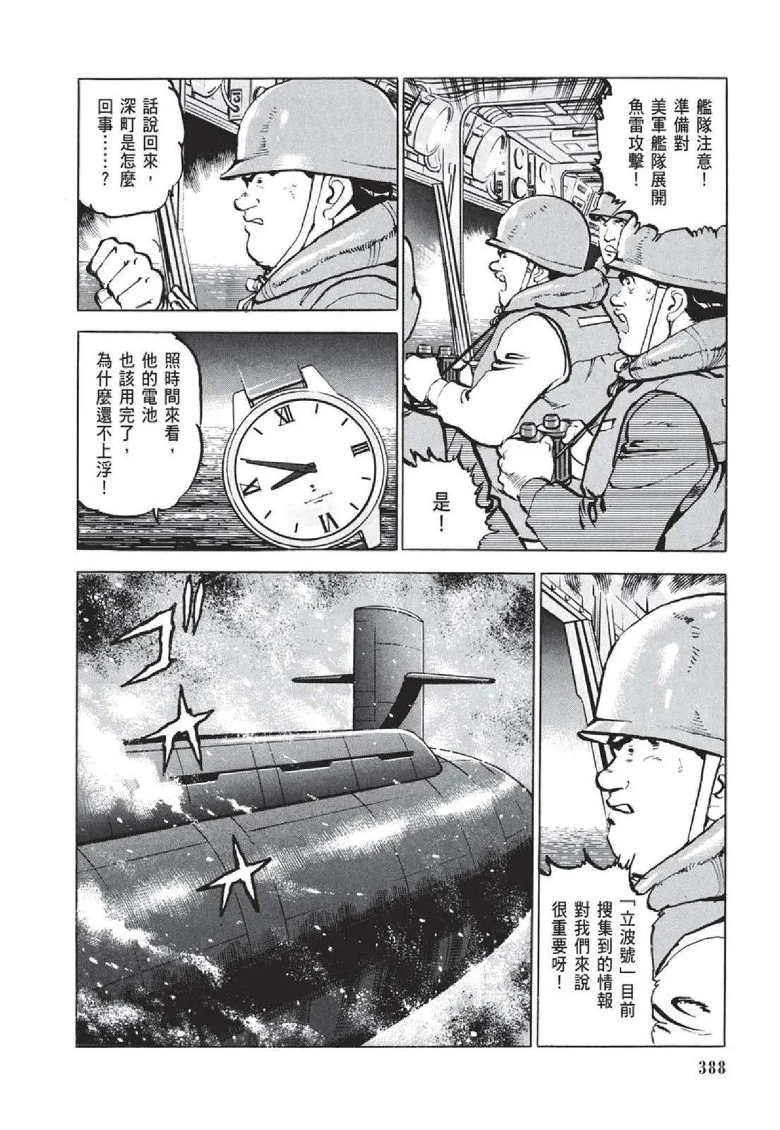 新装版05卷 第390页