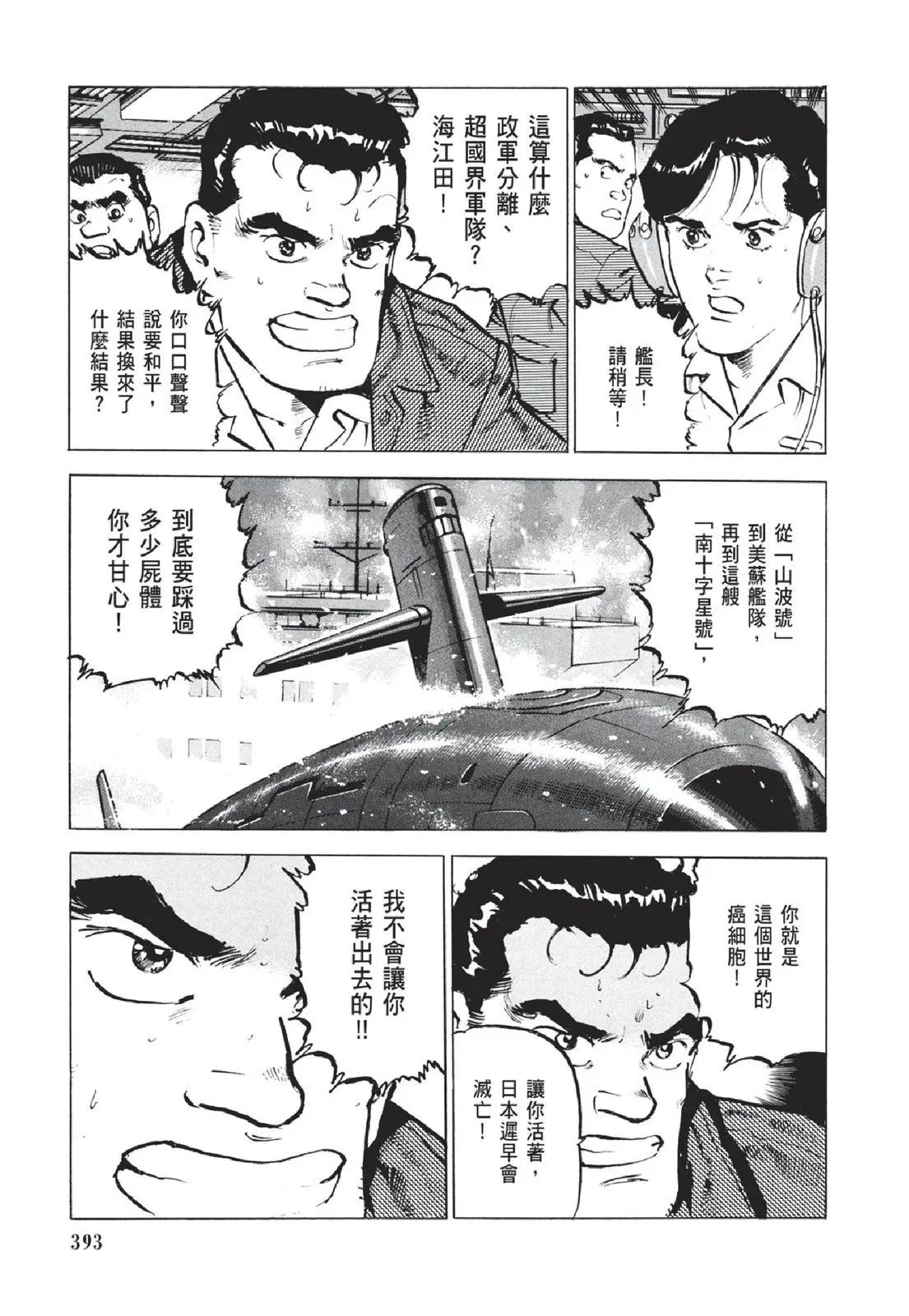 新装版05卷 第395页