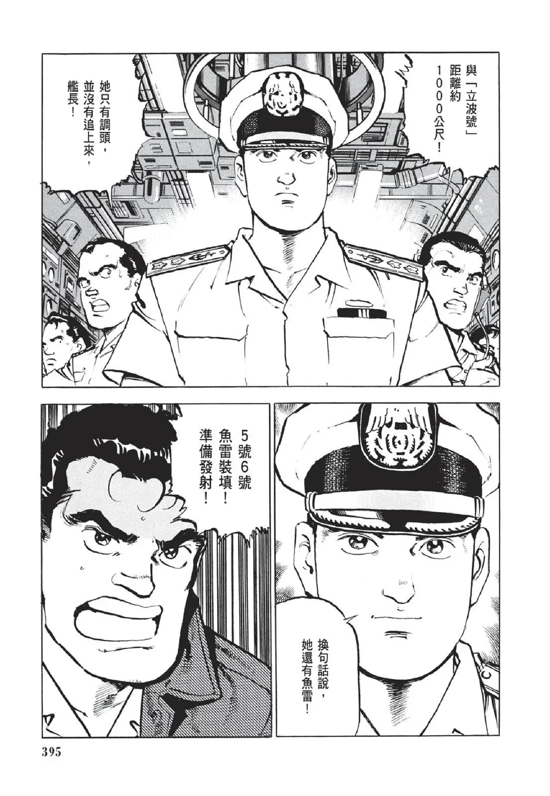 新装版05卷 第397页