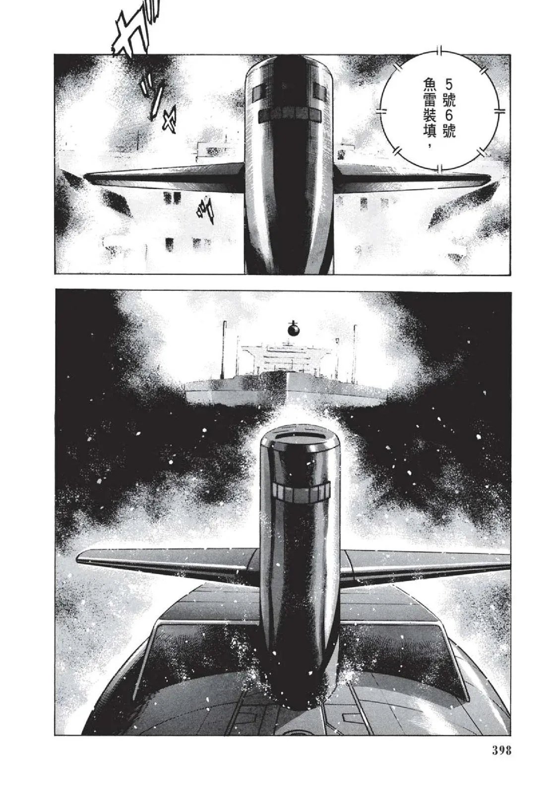 新装版05卷 第400页