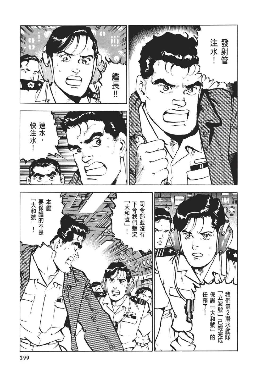 新装版05卷 第401页