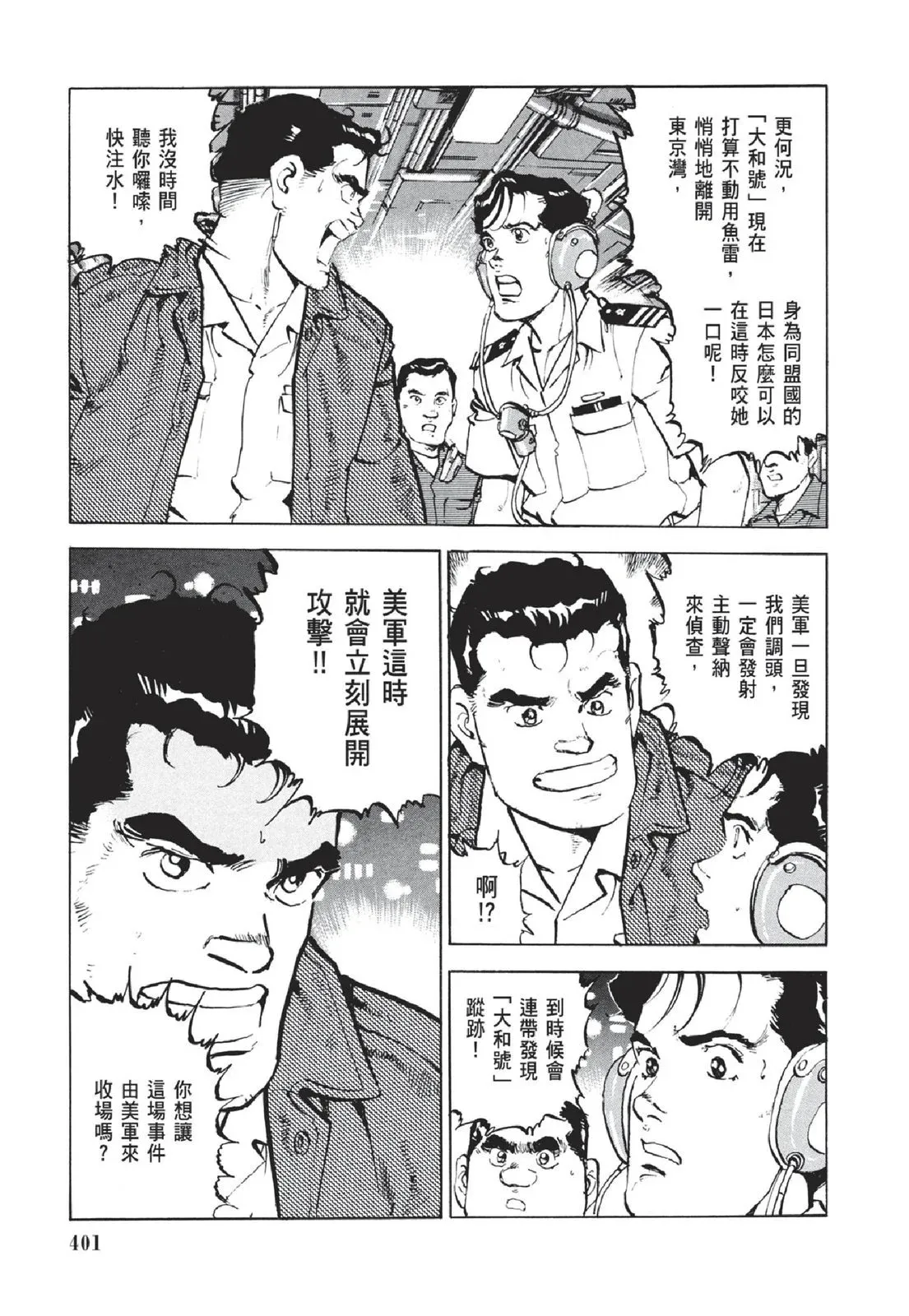 新装版05卷 第403页