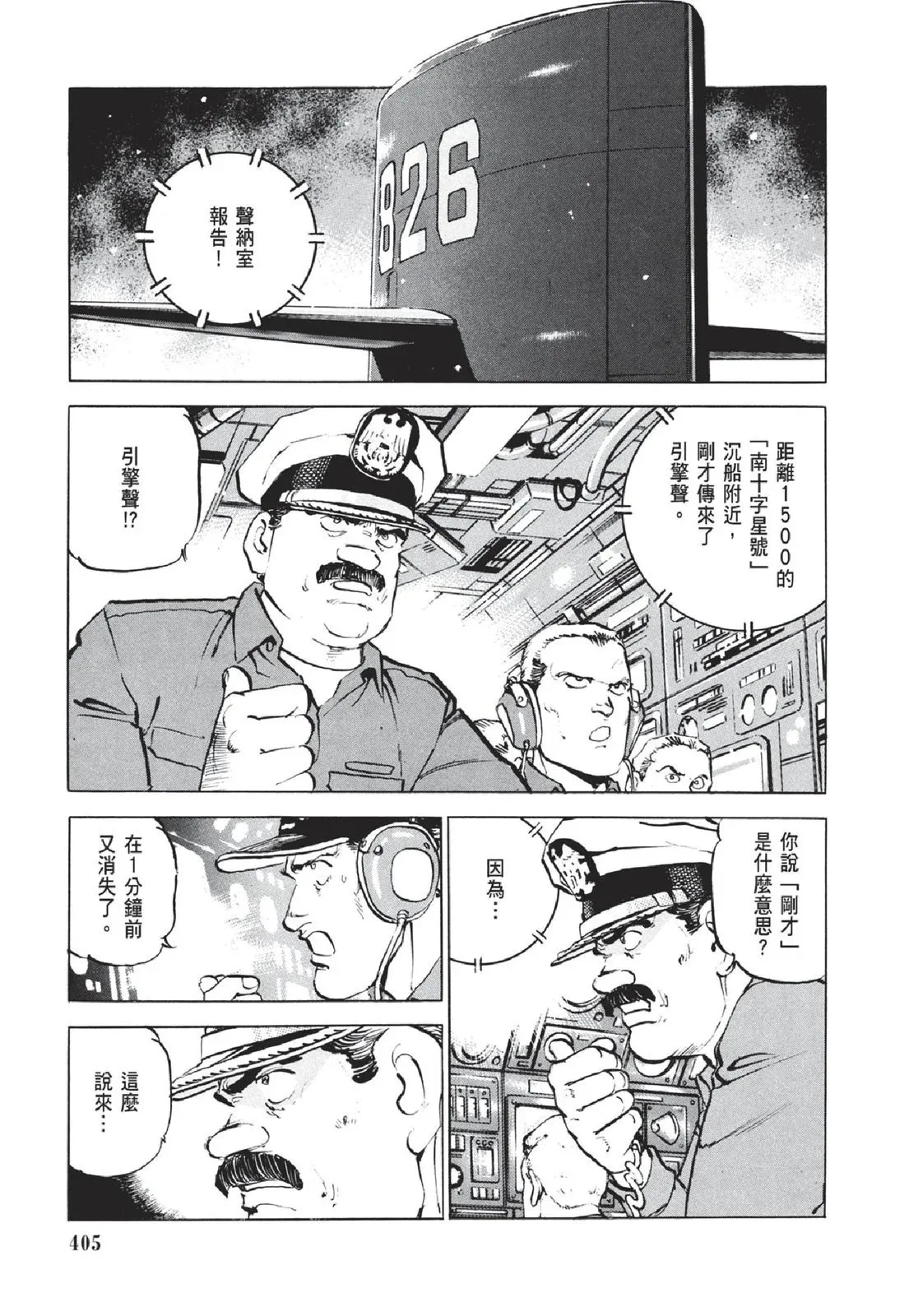 新装版05卷 第407页