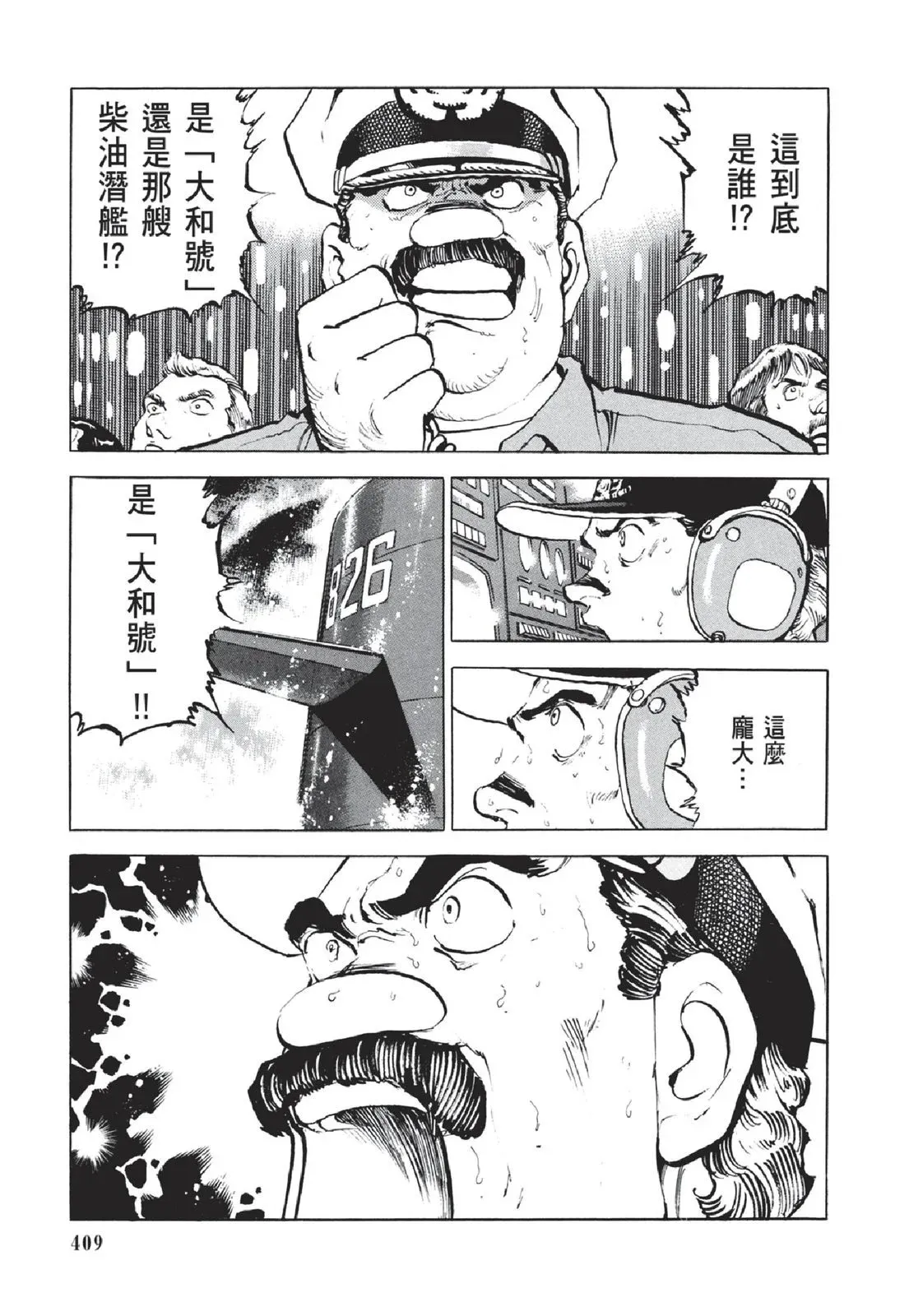 新装版05卷 第411页