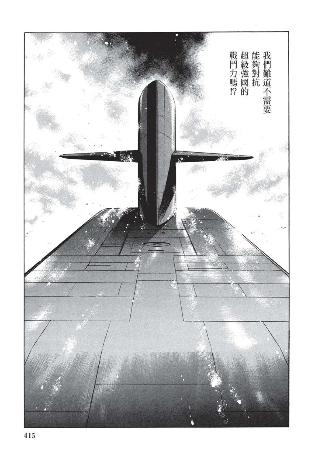 新装版05卷 第417页