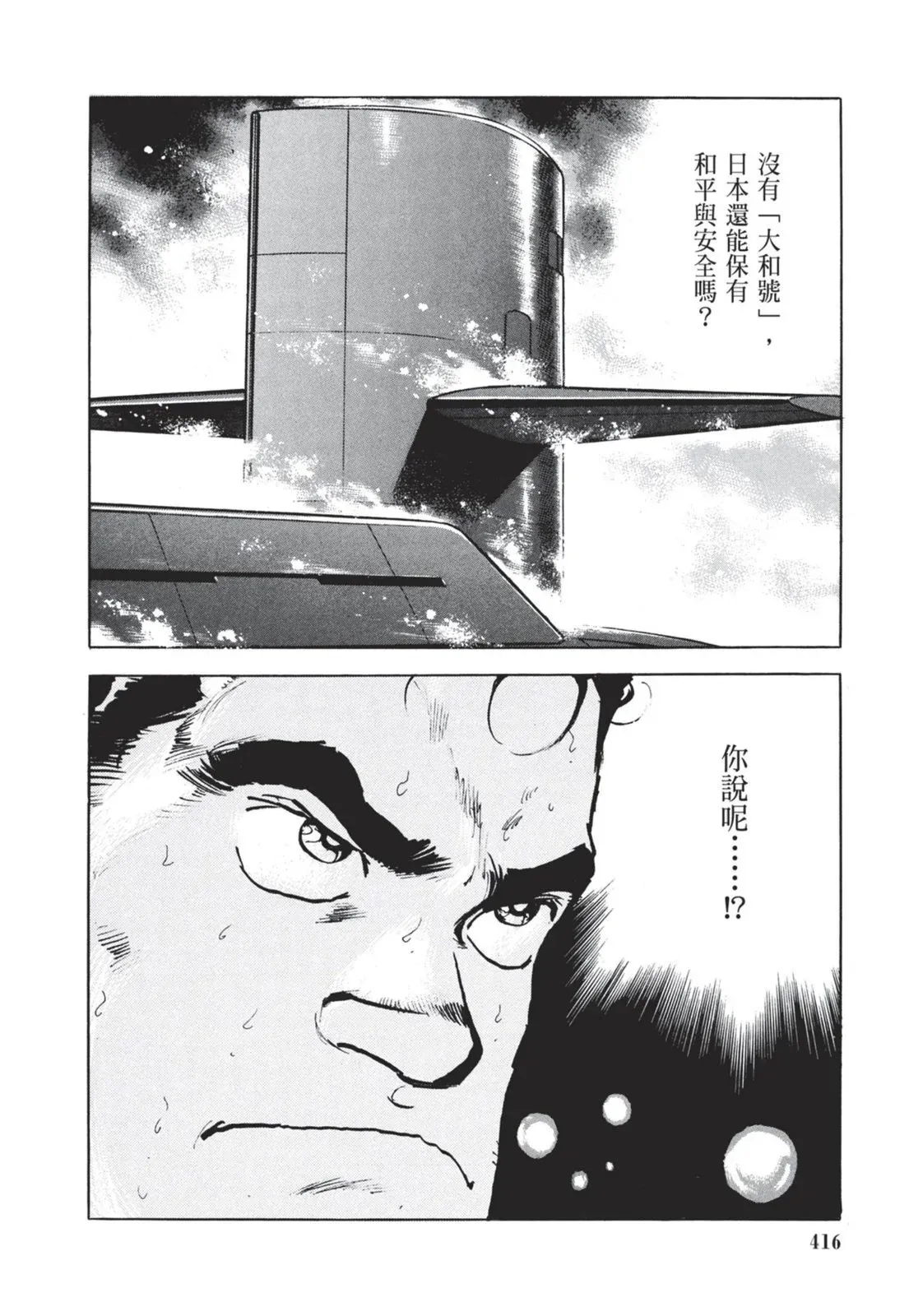 新装版05卷 第418页