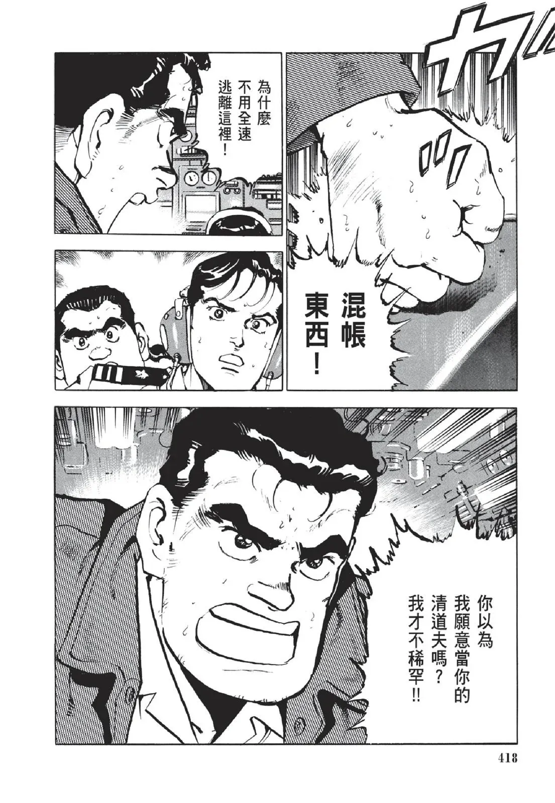 新装版05卷 第420页