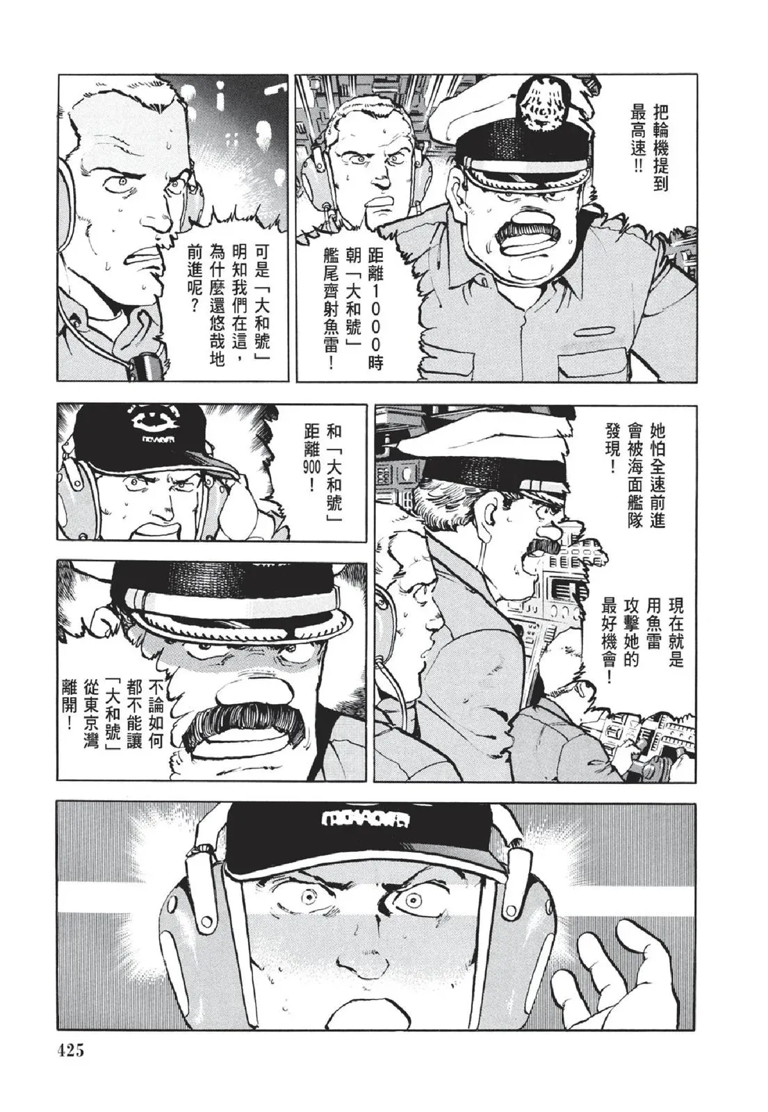新装版05卷 第427页