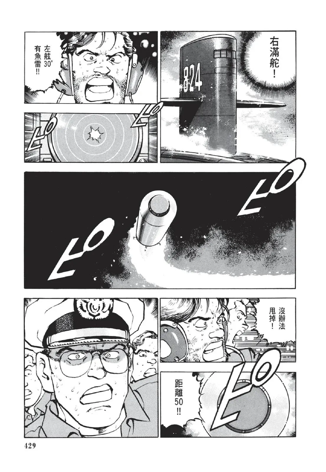 新装版05卷 第431页