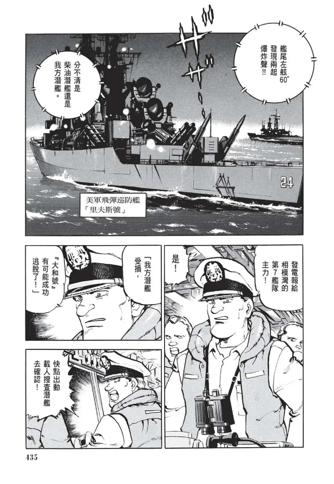 新装版05卷 第437页